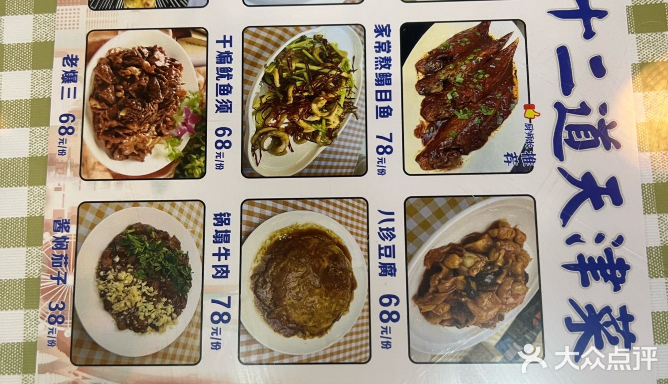 今天品尝天津味道