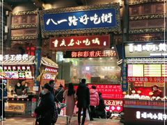 门面-八一路好吃街(雨田商务大厦店)