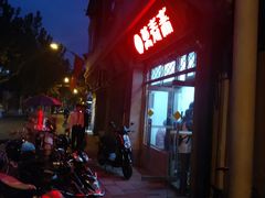 -万寿斋(山阴路店)