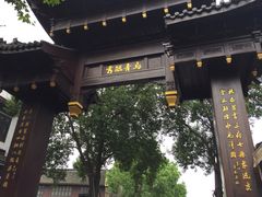 -乌镇东栅景区