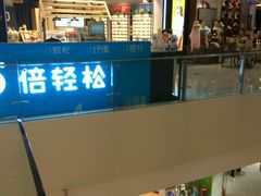 -AOJO眼镜(深圳海岸城店)