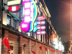 -上海月星家居(澳门路店)