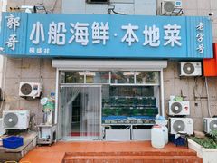 门面-富临港·蒸汽海鲜·手抓海鲜·炒菜(栈桥店)