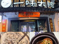 -一味大院•桐庐菜传承店(春江路店)