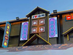 -0317火锅鸡·清真(正达店)