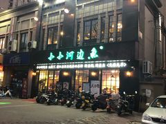 -小小河边鱼(天润城店)