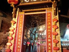 -向阳屯食村