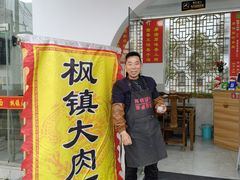 门面-原怡园面馆(拙政园店)