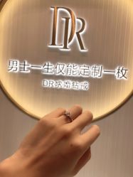 点击看大图 -DR钻戒(南宁会展航洋城店)