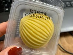 绿豆糕-阮大兴糕团(日月光中心店)