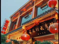 -杏花村水席楼(西大街总店)