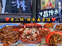 -老三样·旧食新味(万寿宫店)