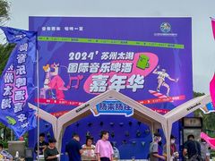 -苏州太湖国际会议中心