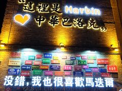 -中华巴洛克风情街