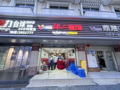 -邱二餐馆