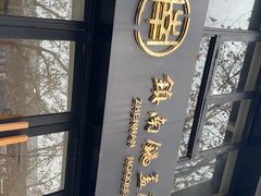 -镇南锅盖面馆(解放路店)