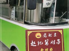 门面-老北京赵记酱肘子