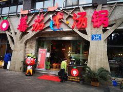 门面-蕃茄述·好汤自然来(江汉路店)