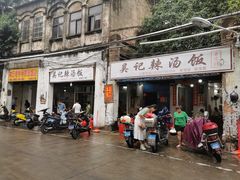 -吴记老字号辣汤饭