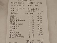 账单-广州酒家(昌岗地铁站店)