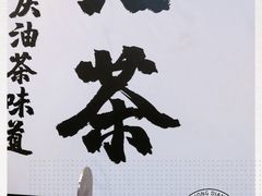 -大王油茶(二厂文创公园店)