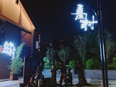 -清远熹乐谷温泉度假酒店