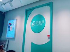 -拍刻风照相馆(南山西丽店)