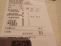 账单-谷田稻香
