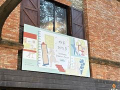 -八号桥艺术空间1908粮仓