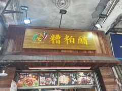 -三爷糟粕醋·鲜鱼汤·海南特色小吃(新华南路店)