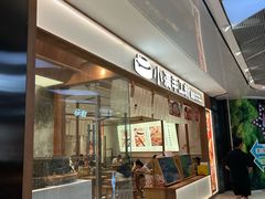 -小满手工粉(北京来福士店)
