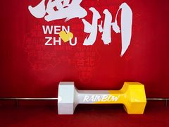 -温州龙湾国际机场-T2航站楼