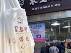 -聚春园自助餐厅(东街口店)