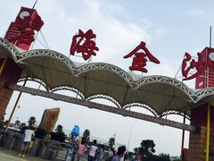 -碧海金沙