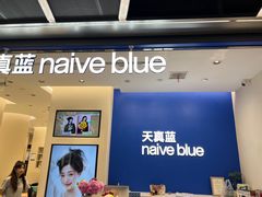 -天真蓝照相馆(五角场百联又一城店)