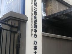 -西安住房公积金管理中心-办事大厅