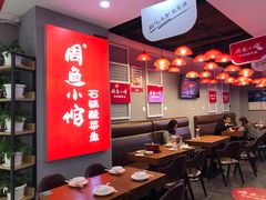 大堂-周鱼小馆石锅酸菜鱼(活力汇店)