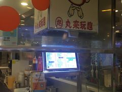 -丸来玩趣(品尊和美广场店)