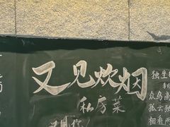 -又见炊烟私房菜(敬亭路店)