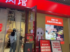 -七百岁羊肉馆(环球港店)