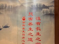 -世新养生馆(福马路店)