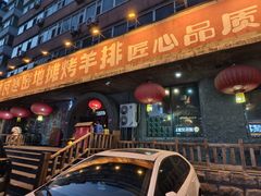 -破瓦寒窑·地摊烤羊排