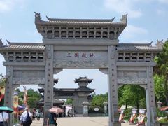 -合肥三国新城遗址公园