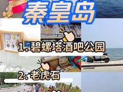 -北戴河碧螺塔海上酒吧公园