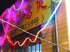 门面-广宁炭炉鸡煲·富临门饭店