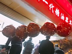 -邓记新一代糖油果子(四川煤管局供销公司职工宿舍店)