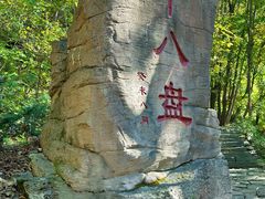 -五女山景区