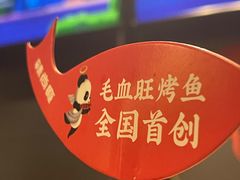 -辣尚瘾·烤鱼·新川菜(交大直营店)