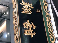 -白翔甜食店