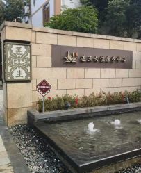 -莲生母婴月子中心(清水河公园店)